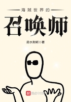 海賊世界的召喚師在線閱讀