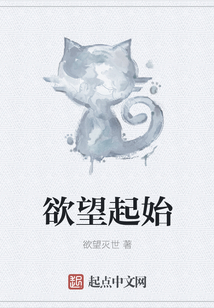 欲望起始