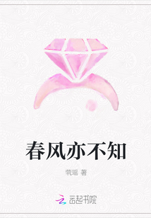 春風亦不知