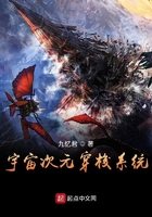 宇宙次元穿梭系統在線閱讀