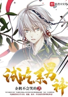 試吃系男神在線閱讀