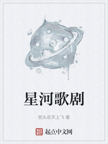 星河歌剧