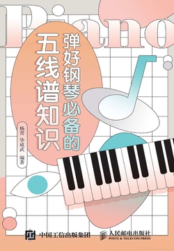 弹好钢琴必备的五线谱知识