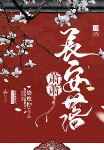 蕭蕭長安落