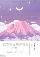 其實我討厭你睡在沙發上在線閱讀