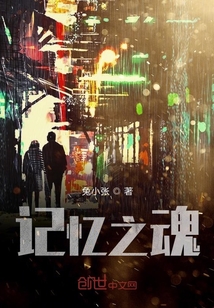 記憶之魂