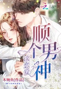 Fall in Love with a Male God