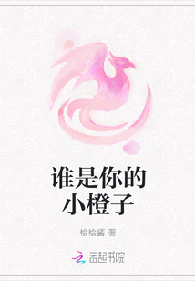 誰是你的小橙子