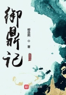 砍柴去了