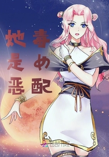 她是惡毒女配
