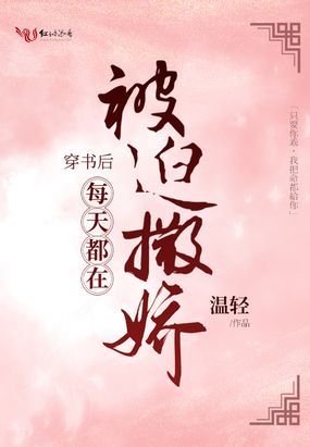 穿书后每天都在被迫撒娇在线阅读