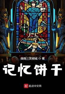 記憶餅干