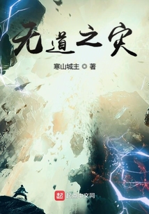 無道之災