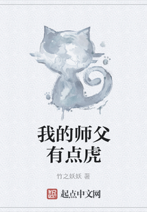 我的師父有點(diǎn)虎