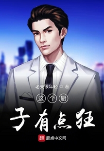 這個廚子有點狂