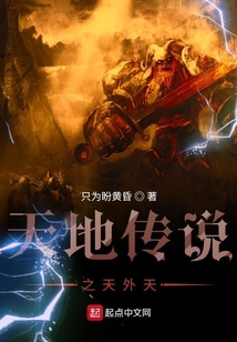 天地傳說之天外天