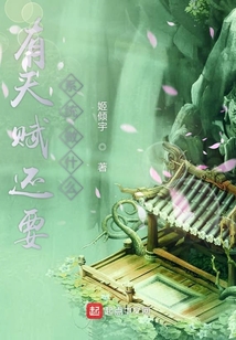 有天賦還要系統(tǒng)做什么