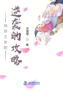 快穿之女配逆襲的攻略