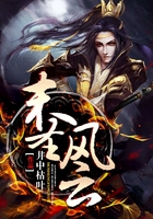 末圣风云
