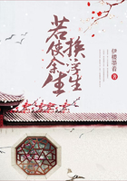 若使余生換浮生在線閱讀