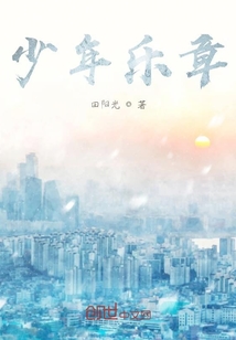 少年樂章