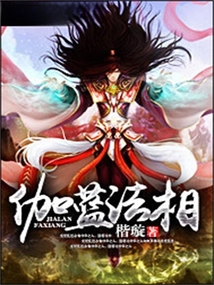 伽蓝法相 cover
