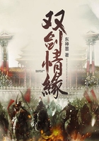 雙劍情緣在線閱讀