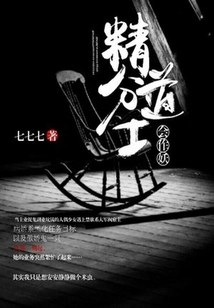 精分道士會(huì)作妖