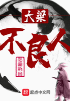 大梁不良人在線閱讀
