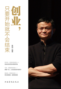 創業，只要開始就不會結束