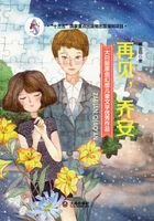大白鲸原创幻想儿童文学优秀作品:再见,乔安在线阅读