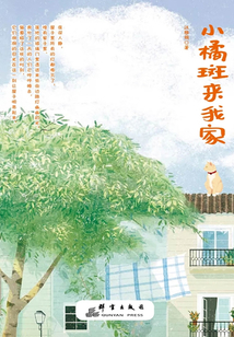 小橘斑來我家