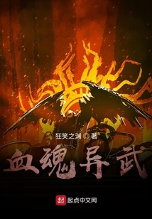 血魂異武