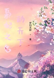 梟妃之名動天下