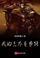 我的三界至尊路