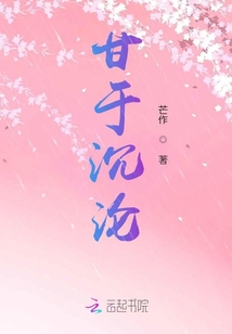 甘于沉淪