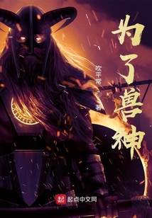 為了獸神