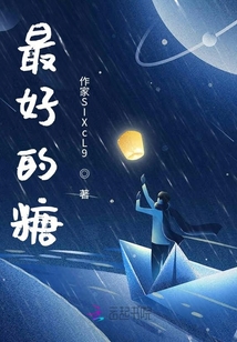最好的糖