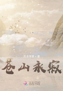蒼山永寂