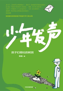 少年發(fā)聲