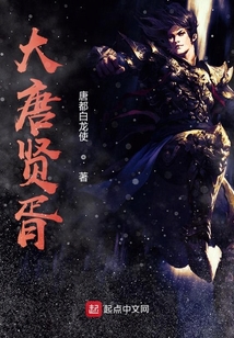 大唐賢胥
