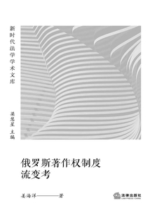 俄羅斯著作權制度流變考