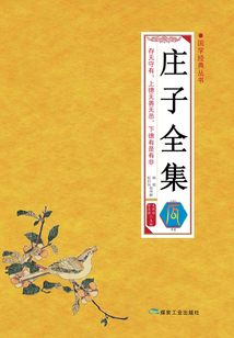 莊子全集