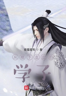 从稷下走出的学子