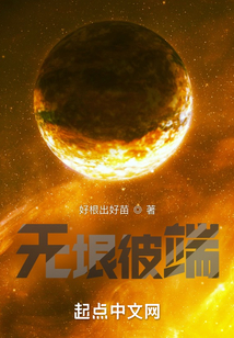 無垠彼端