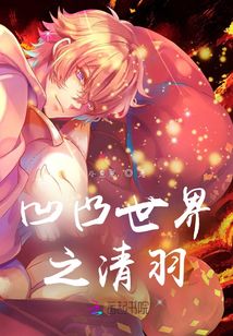 凹凸世界之審判