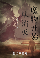 從消滅魔物開始在線閱讀