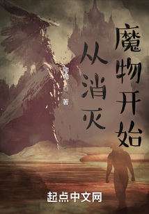 從消滅魔物開始