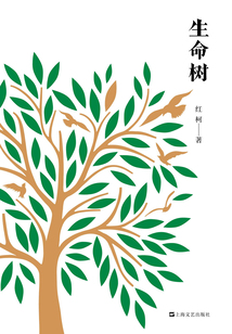 生命樹