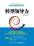 转型领导力：从技术到管理，从管理到领导，从领导到战略在线阅读